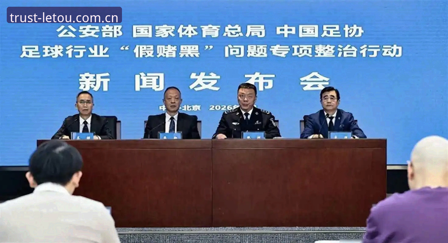中国足协第三批禁足名单深度评测：体育诚信风暴下的行业洗牌